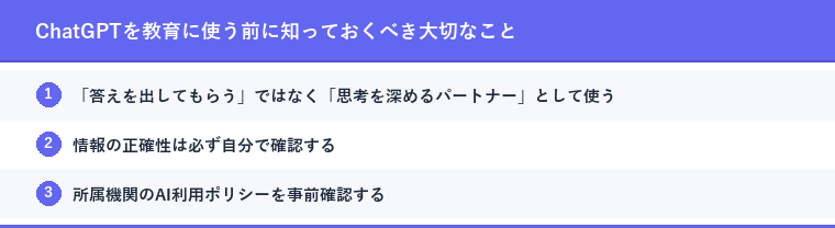 ChatGPTを教育に使う前に知っておくべき大切なこと