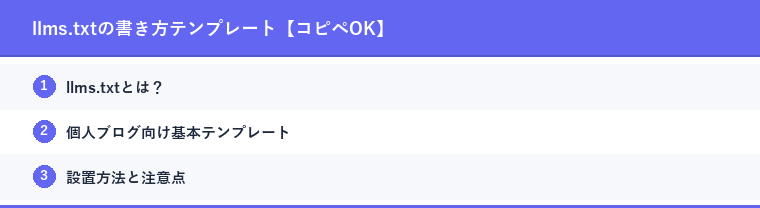 llms.txtの書き方テンプレート【コピペOK】